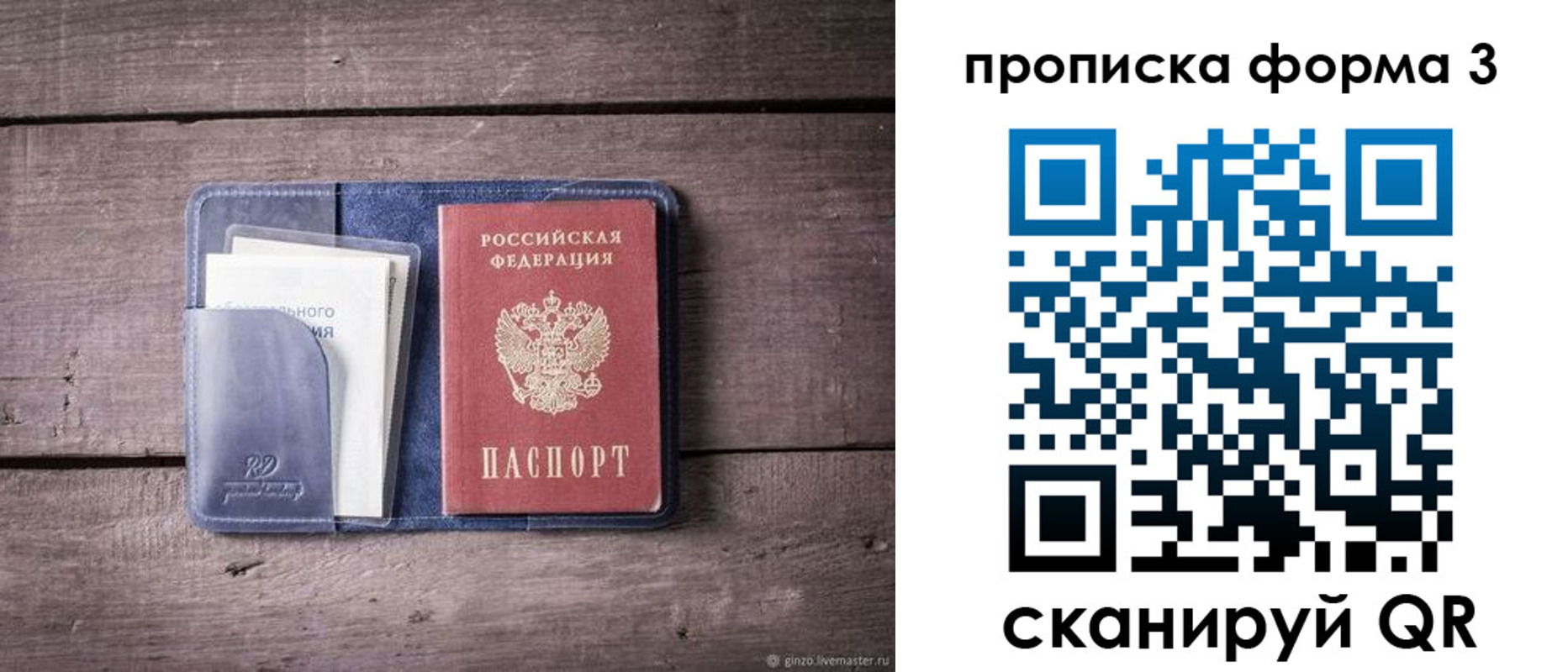 прописка паспорт в Каргополе